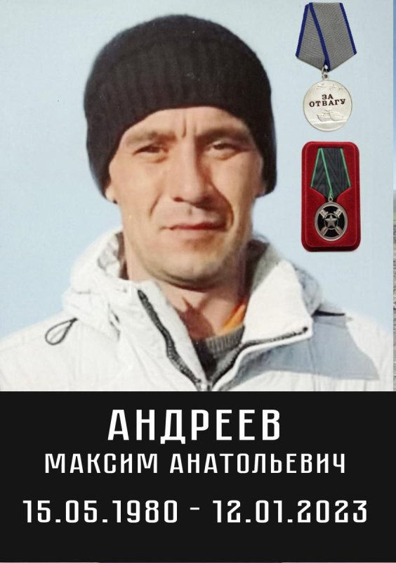 Андреев Максим Анатольевич