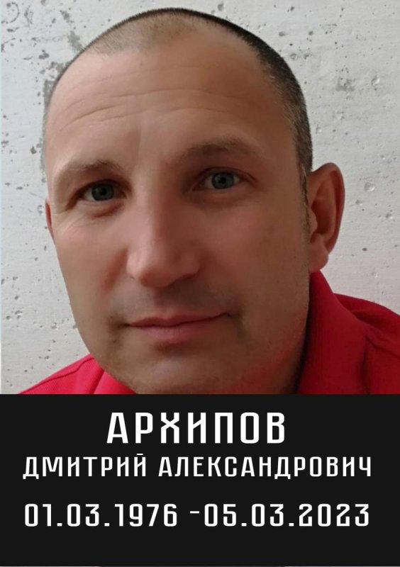 Архипов Дмитрий Александрович