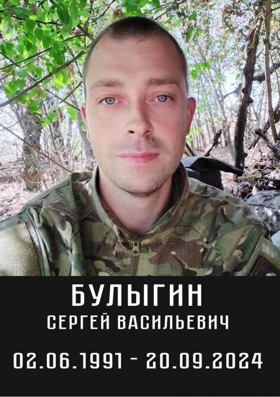 Булыгин Сергей Васильевич