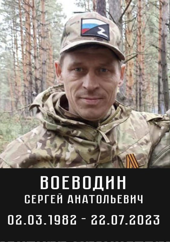 Воеводин Сергей Анатольевич