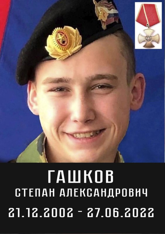 Гашков Степан Александрович