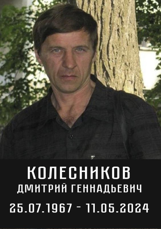 Колесников Дмитрий Геннадьевич