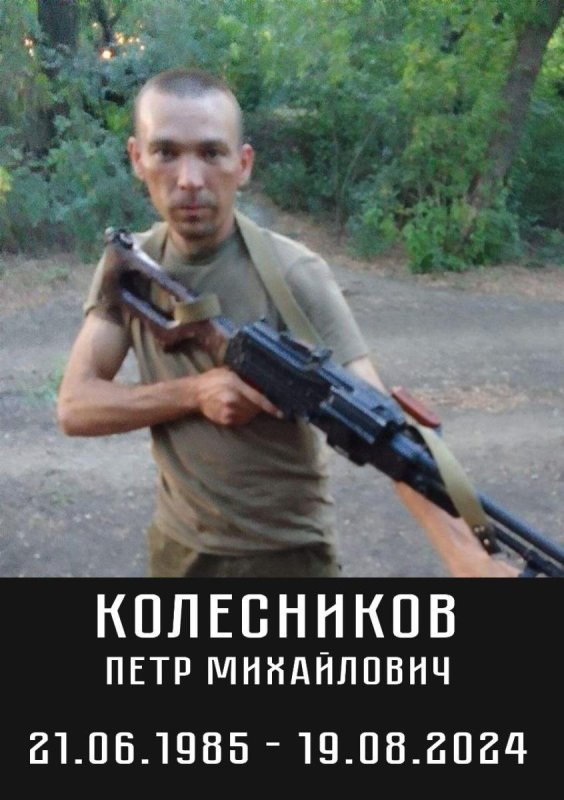 Колесников Петр Михайлович