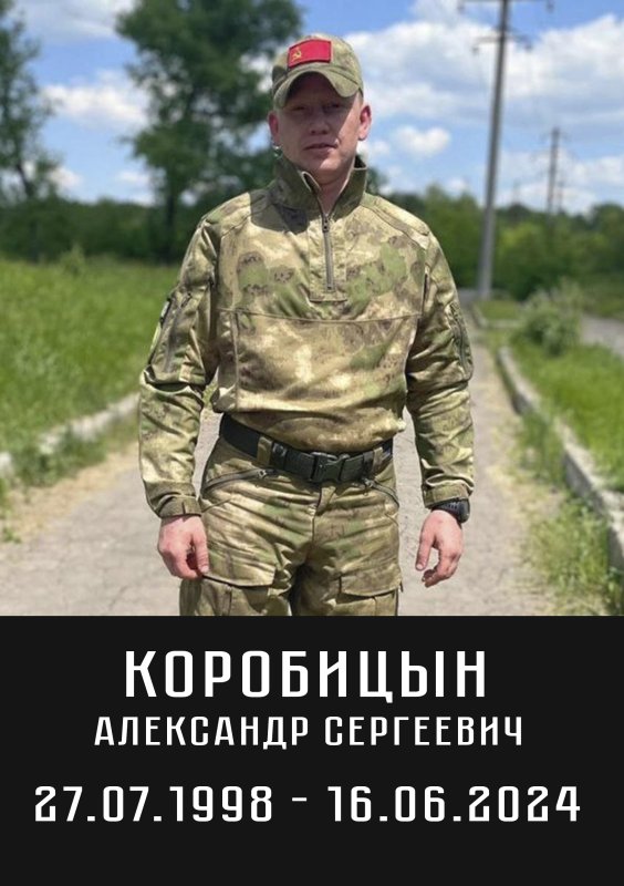 Коробицын Александр Сергеевич