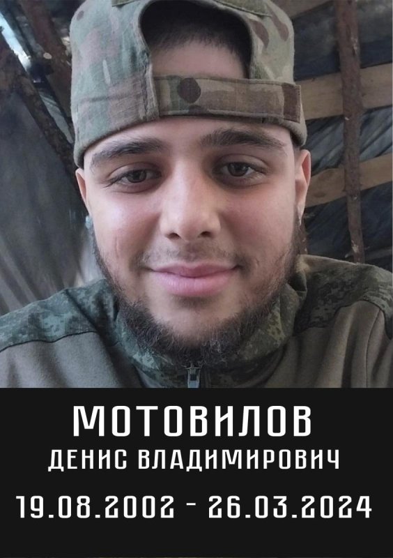 Мотовилов Денис Владимирович