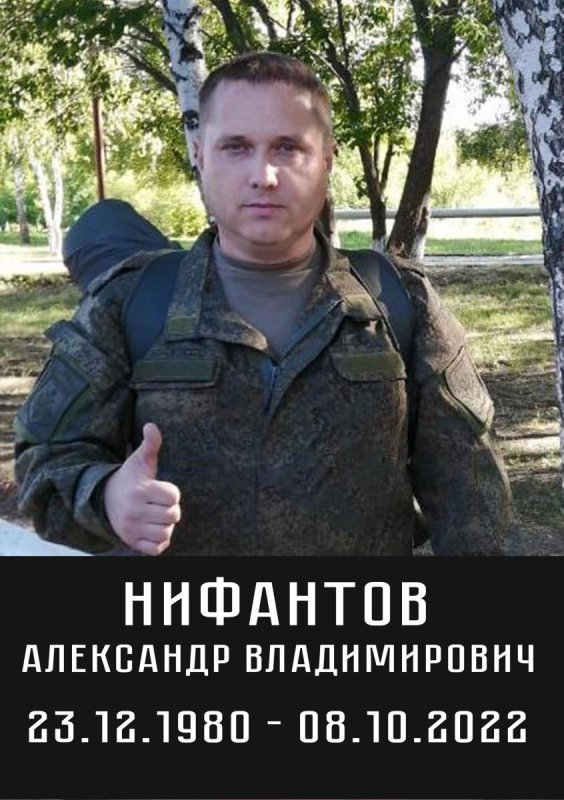 Нифантов Александр Владимирович