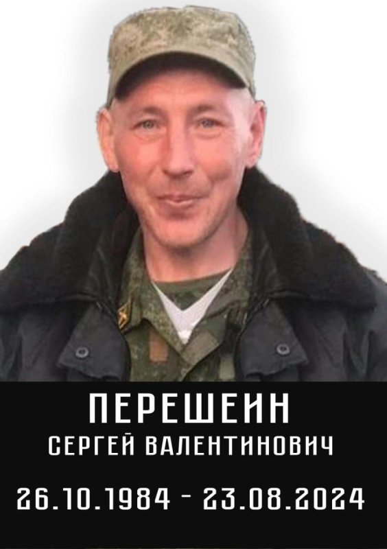 Перешеин Сергей Валентинович