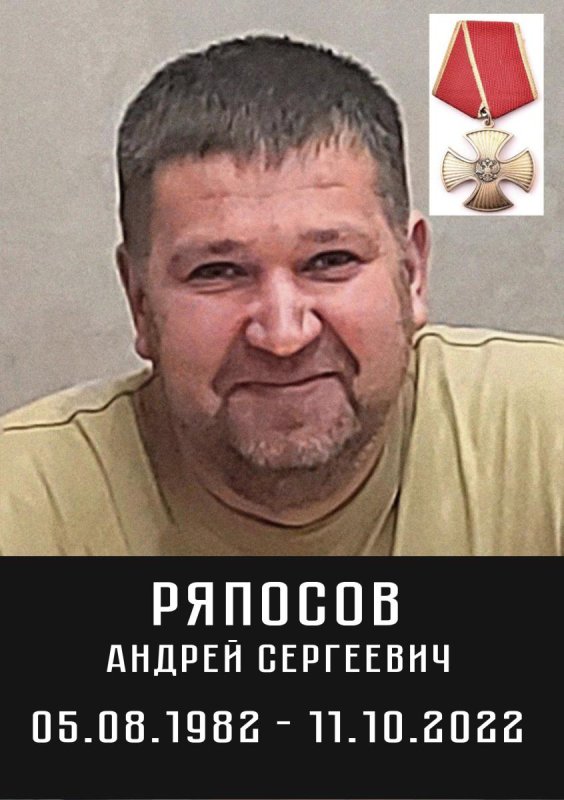 Ряпосов Андрей Сергеевич