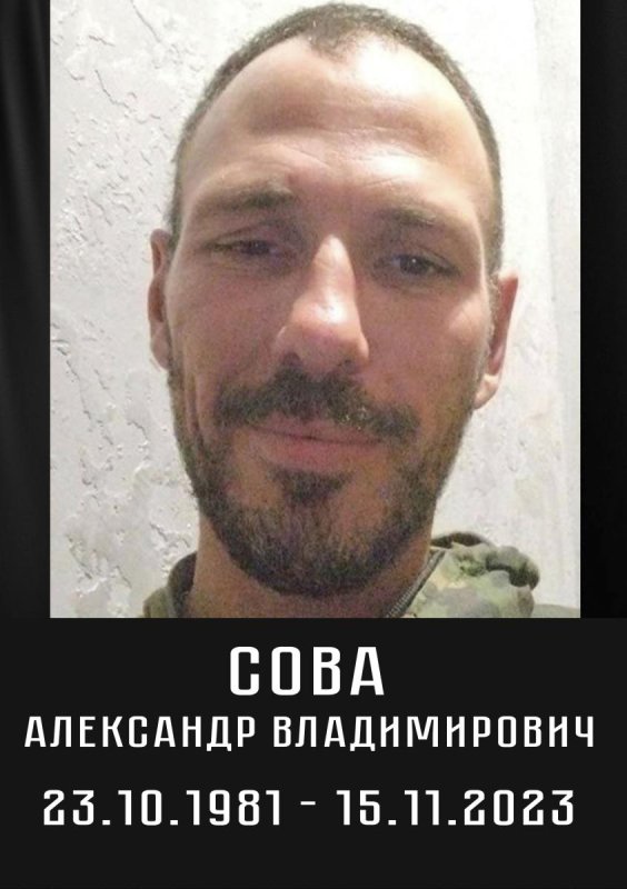 Сова Александр Владимирович