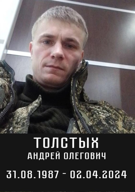 Толстых Андрей Олегович