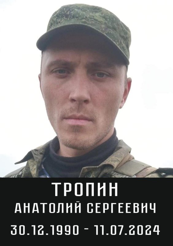 Тропин Анатолий Сергеевич