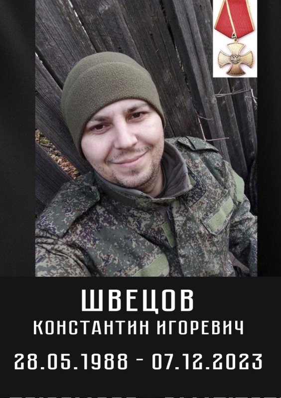 Швецов Константин Игоревич