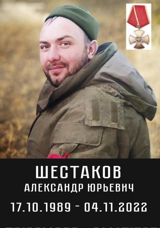 Шестаков Александр Юрьевич