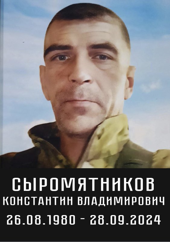 Сыромятников Константин Владимирович