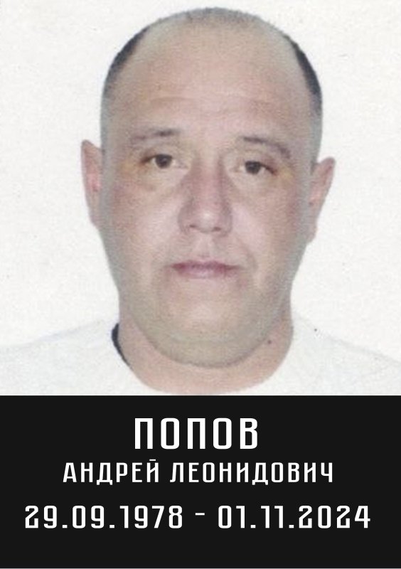 Попов Андрей Леонидович