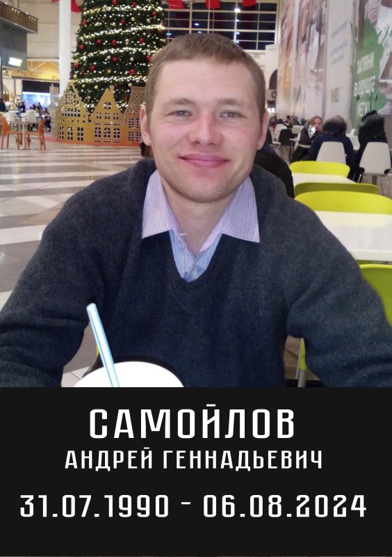 Самойлов Андрей Геннадьевич