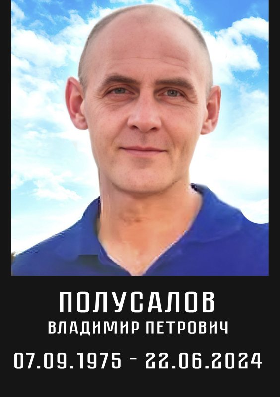 Полусалов Владимир Петрович