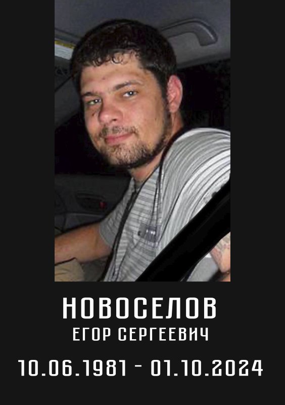 Новоселов Егор Сергеевич