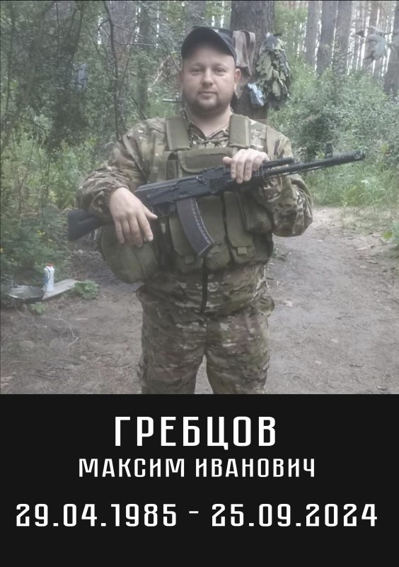 Гребцов Максим Иванович