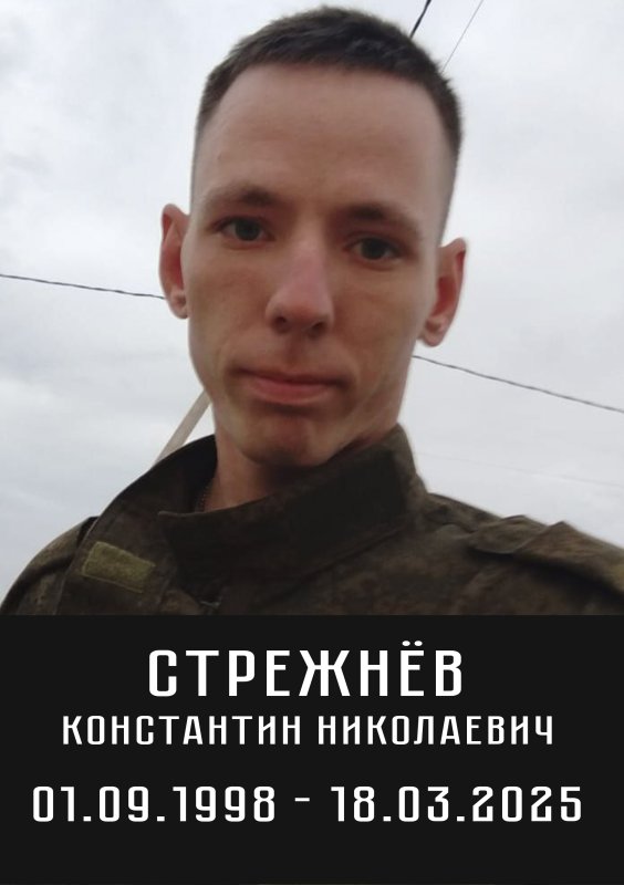 Стрежнев Константин Николаевич