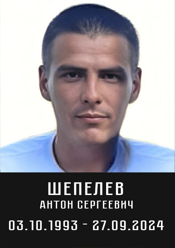 Шепелев Антон Сергеевич