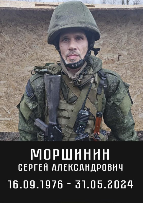 Моршинин Сергей Александрович