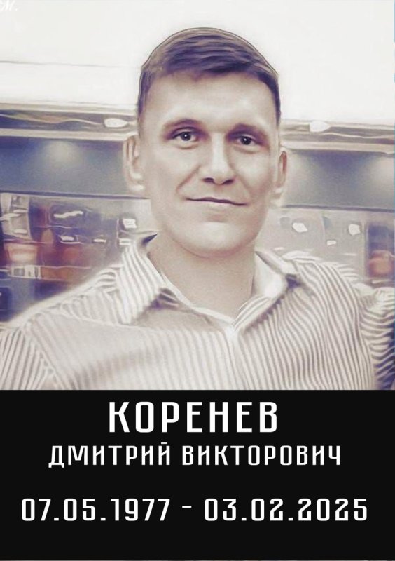 Коренев Дмитрий Викторович