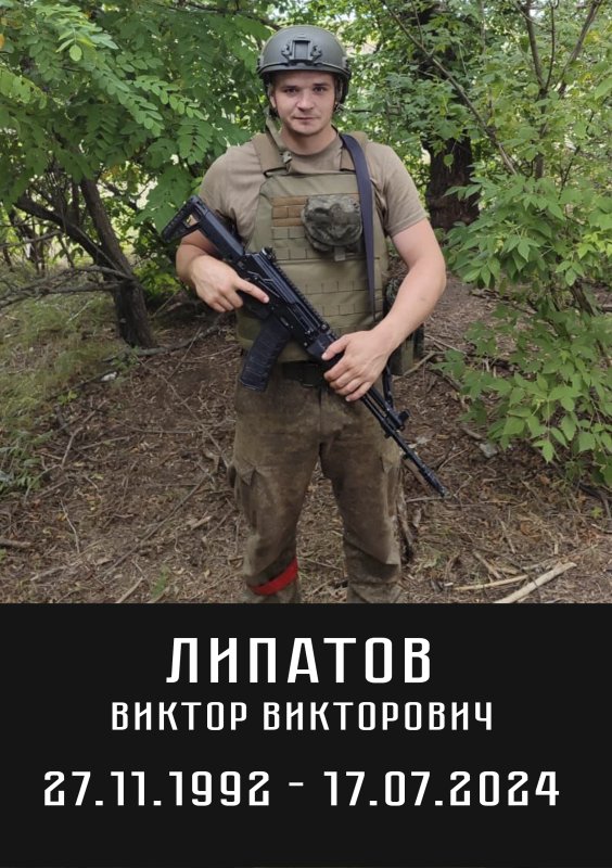 Липатов Виктор Викторович