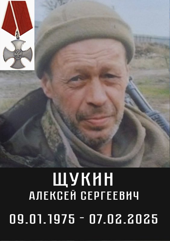 Щукин Алексей Сергеевич