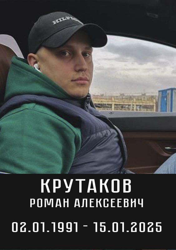 Крутаков Роман Алексеевич