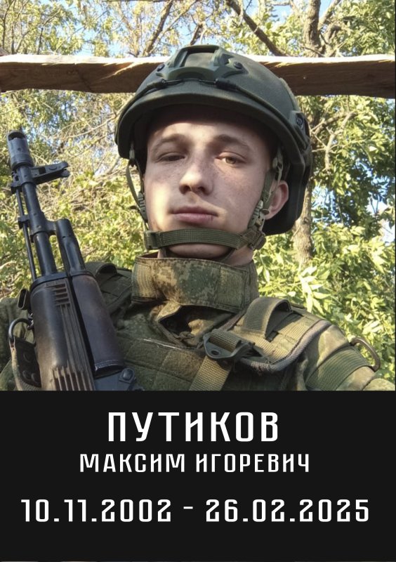 Путиков Максим Игоревич