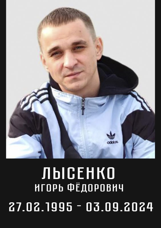 Лысенко Игорь Федорович