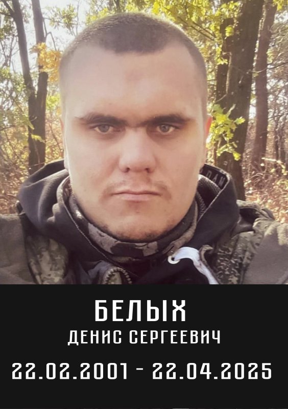 Белых Денис Сергеевич