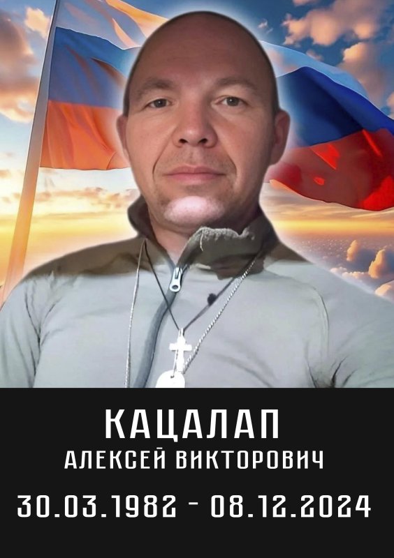 Кацалап Алексей Викторович