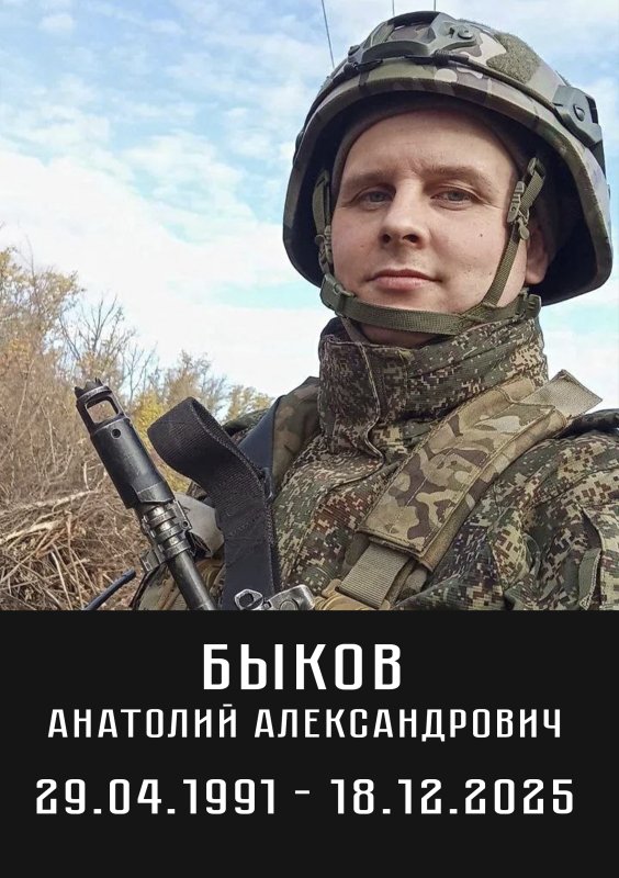 Быков Анатолий Александрович