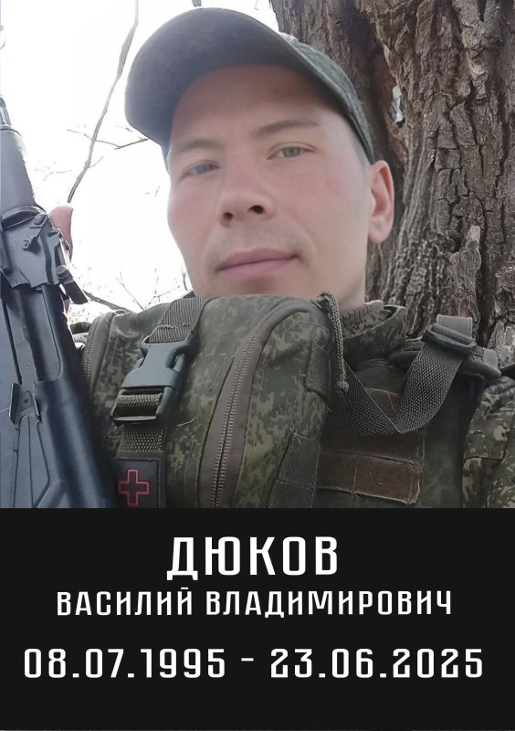 Дюков Василий Владимирович