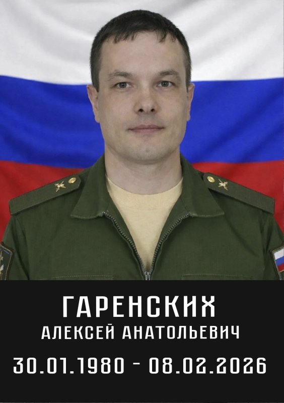 Гаренских Алексей Анатольевич